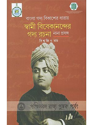Bangla Gadya Bikasher Dharay Swami Vivekanander- Gadya Rachana: Nana Prasanga (Bengali)