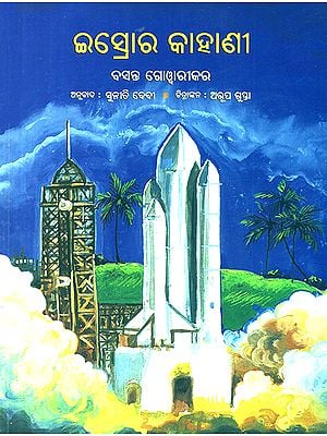 Isrora Kahani- ISRO's Story (Oriya)