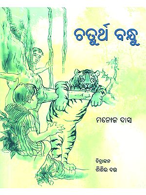 Chaturtha Bandhu (Oriya)