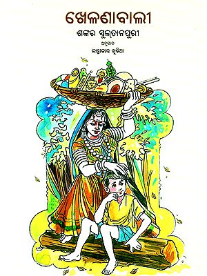 Khelanabali (Oriya)