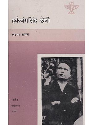 हर्कजंगसिंह छेत्री- Harkajang Singh Chhetri (Nepali)