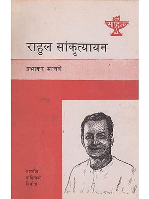 राहुल सांकृत्यायन- Rahul Sankrityayan (Nepali)