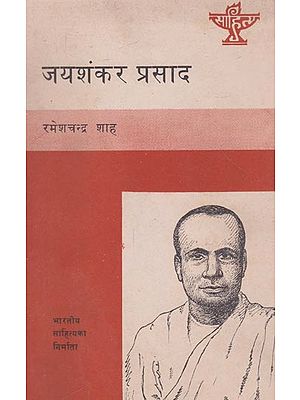 जयशंकर प्रसाद- Jaishankar Prasad (Nepali)