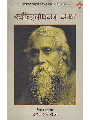 रवीन्द्रनाथका कथा- Stories by Rabindranath Tagore (Nepali)