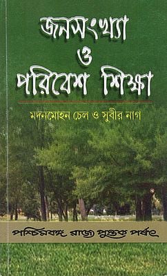 Janasankhya O Paribesh Sikhsha- The Population and Environment Studies in Bengali (An Old Book)