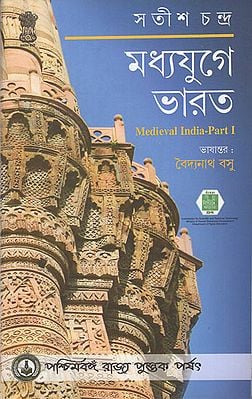 Madhyajuge Bharat- Translation of Medieval India - Part I (Bengali)