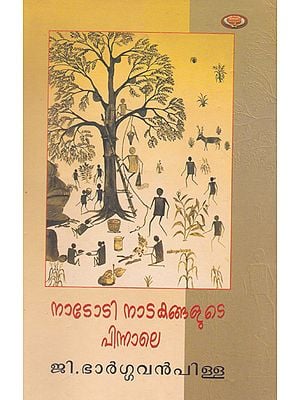 Natoti Natakangalude Pinnale- Study (Malayalam)