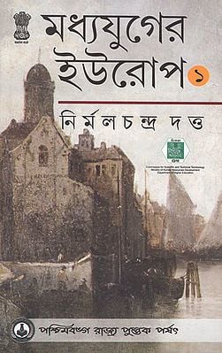 Madhyajuger Europe- Medieval Europe - Part I (Bengali)