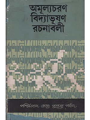 Amulyacharan Vidyabhushan Rachanavali- Collected Works of Amulyacharan Vidyabhushn- 1879-1940- Volume II in Bengali (An Old and Rare Book)