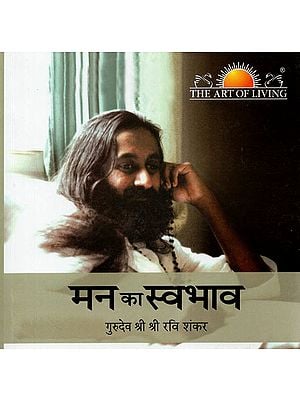 मन का स्वभाव - The Nature of Mind- Discourses of Gurudev Sri Sri Ravi Shankara (With CD)