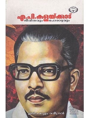 A. P. Kalakkad: Jeevithavum Porattavum (Malayalam)