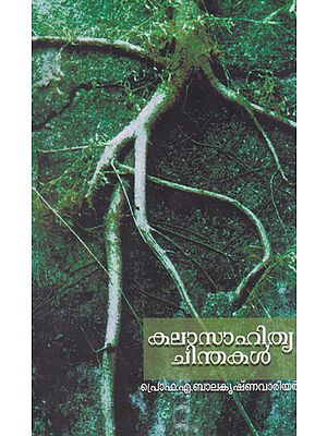 Kala Sahitya Chinthakal (Malayalam)