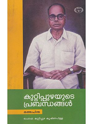 Kuttippuzhayute Prabandhangal: Tathwachintha (Malayalam)