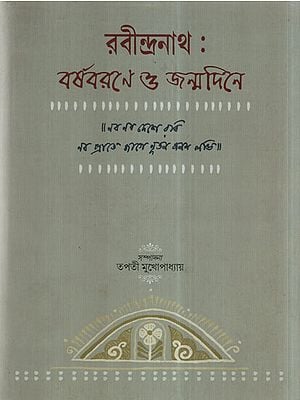 Rabindranath- Barshobarone O Janamdine (Bengali)