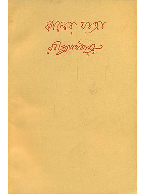 Kalera Yatra - Jatra in Bengali (An Old and Rare Book)