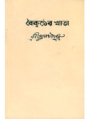 Boikunther Khata (Bengali)