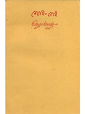 Sodh-Bodh (Bengali)