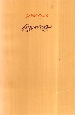 Achalayatan (Bengali)