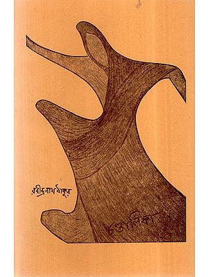 Chandalika (Bengali)