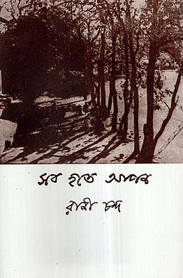 Sab Hote Apan (Bengali)