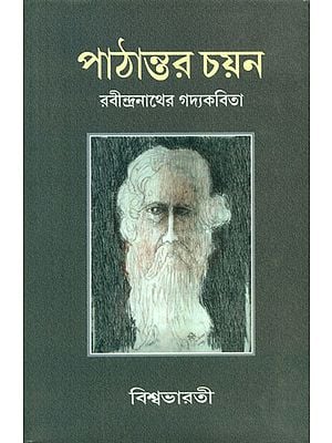 Pathantar Chayan - Rabindranather Gadya, Kobita (Bengali)