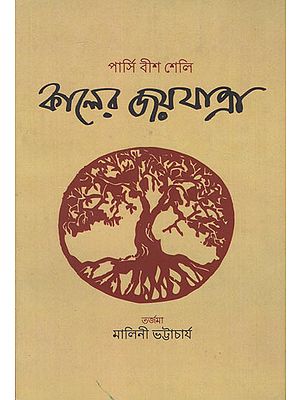 Kaaler Joyjaatraa- Percy Bysshe Shelley's Triumph of Life (Bengali)