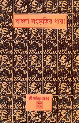 Bangla Sanskriti Dhara (Bengali)