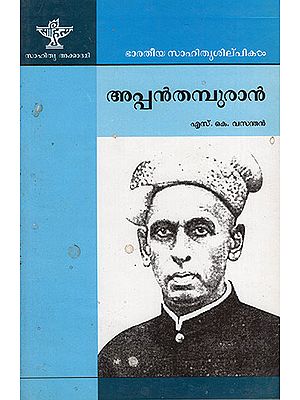 Appan Thampuram  (Malayalam)