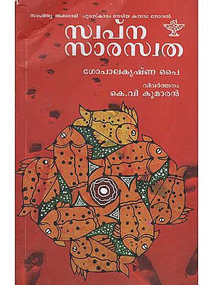 Swapna Saraswatha (Malayalam)