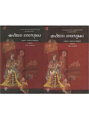 Shahjaada Darasukoh : Set of 2 Volumes (Malayalam) (An Old and Rare Book)