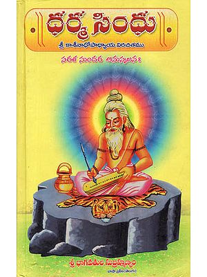 Dharma Sindhu (Telugu)