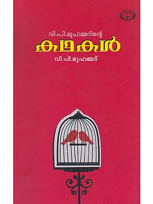 V. P. Muhammadinte Kathakal (Malayalam)