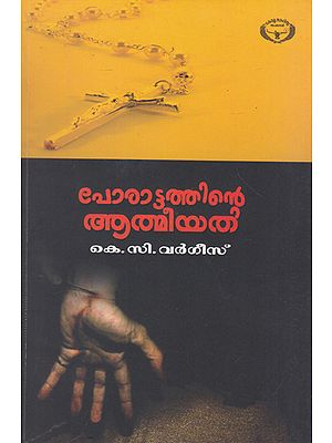 Porattathinte Athmeeyatha (A Study Based on the History of Kerala Christians in Malayalam)