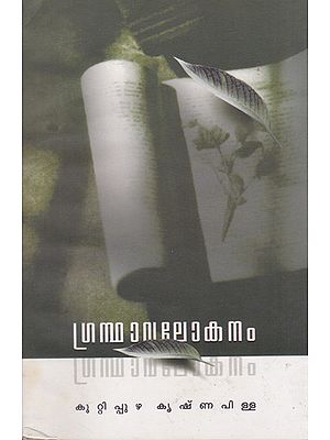 Grandhavalokanam (Malayalam)