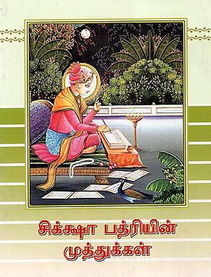 Gems from Shikshapatri (Tamil)