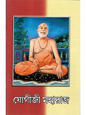 Yogiji Maharaj (Bengali)