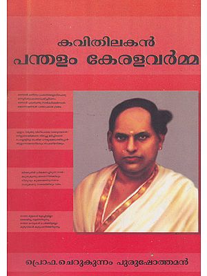 Kavithilakan Panthalam Keralavarma (Malayalam)