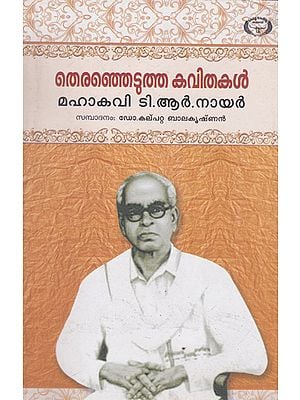 Theranjedutha Kavithakal (Malayalam)