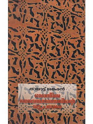 Bharathiya Navothanathinte Rooparekha (Malayalam)