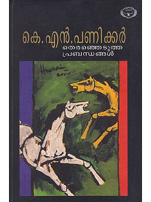 Theranjedutha Prabhandhangal K. N. Panikkar (Malayalam)