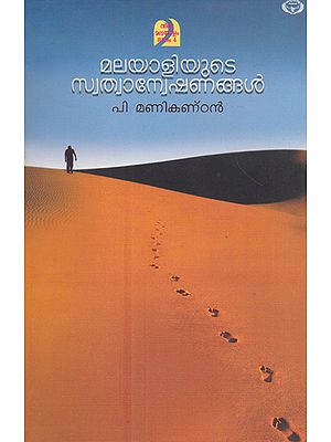 Malayaliyude Swathwanweshanangal (Malayalam)