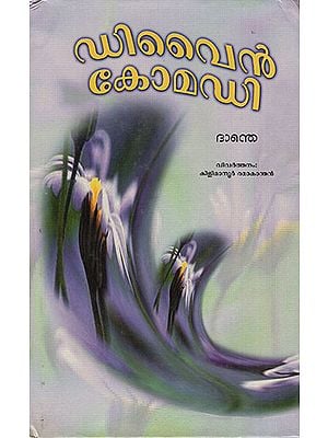 Divine Comedy (Malayalam)