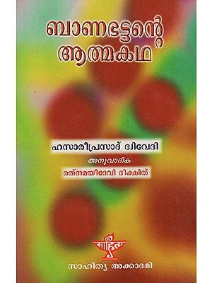 Bhanabhattante Aatmakatha (Malayalam)