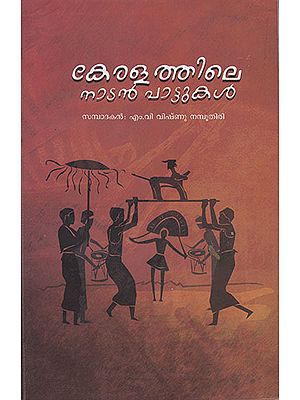 Keralathile Nadan Pattukal (Malayalam)