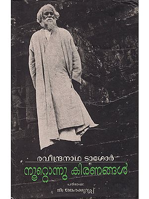 Noottonnu Kiranangal (Malayalam)