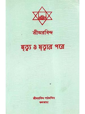 Death and Beyond Death (Bengali)