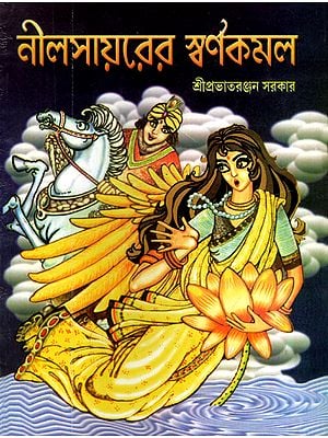 Neelsayrer Swaranakamal (Bengali)