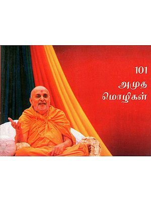 101 Pearls of Wisdom (Tamil)