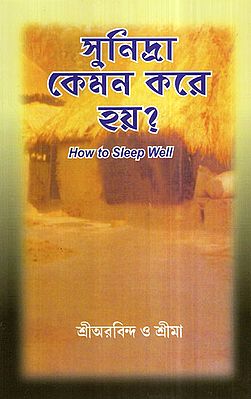 How to Sleep Well (Bengali)