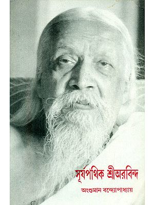 Surya Pathik - Shri Aurobindo (Bengali)